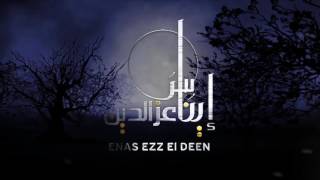 كلمات اغنية ماوحشتك ايناس عز الدين