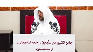 85- تفسير سورة البقرة- الآيات (124-125) فضيلة الشيخ أد سامي الصقير- 8 جمادى الآخرة 1445هـ image