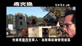 毒火線電影劇照1