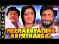 Melmaruvathur Arputhangal K R Vijaya Sulochana Rajesh Rajive Tamil Full Movie HD