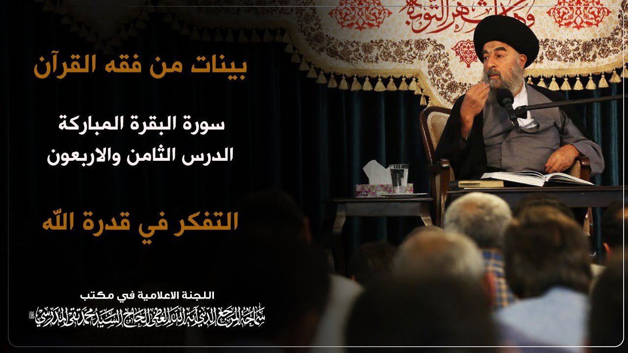 الدرس الثامن والأربعون