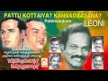 Pattukkottaiah Kannadasana Leoni Audio Pattimandram பட்டுக்கோட்டையா �