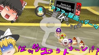 【ゆっくり実況】Switchの録画機能を実況するんだってさ!!
