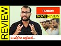 Tandav (Amazon Prime) Web Series Review by Sudhish Payyanur @monsoon-media