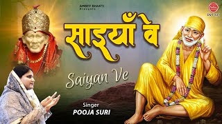 साई वे