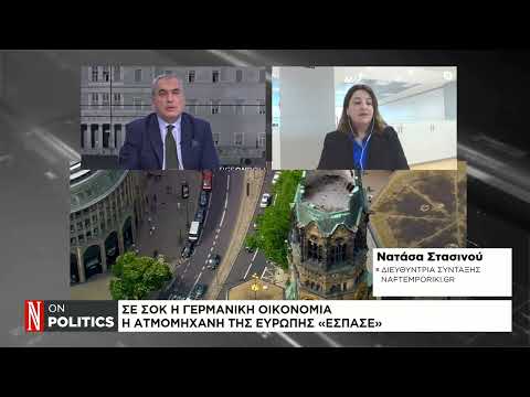 Σε σοκ η γερμανική οικονομία