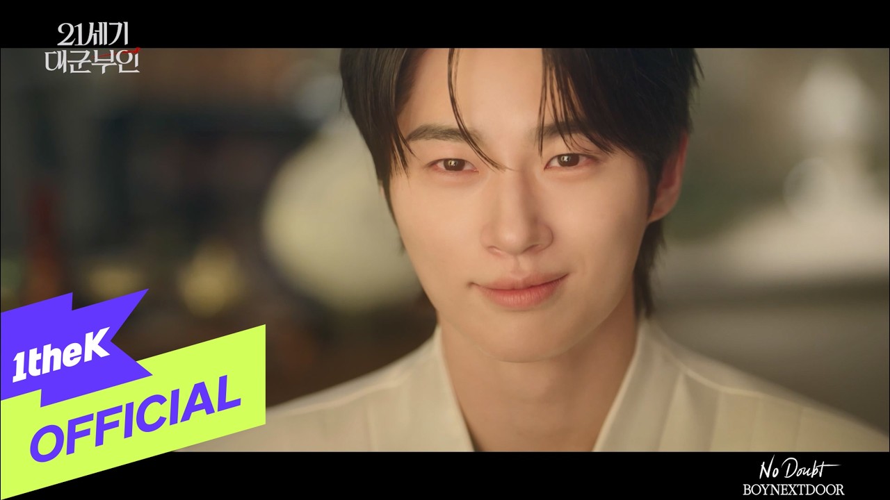 [MV] BOYNEXTDOOR _ No Doubt(Perfect Crown(21세기 대군부인) OST Part.3)