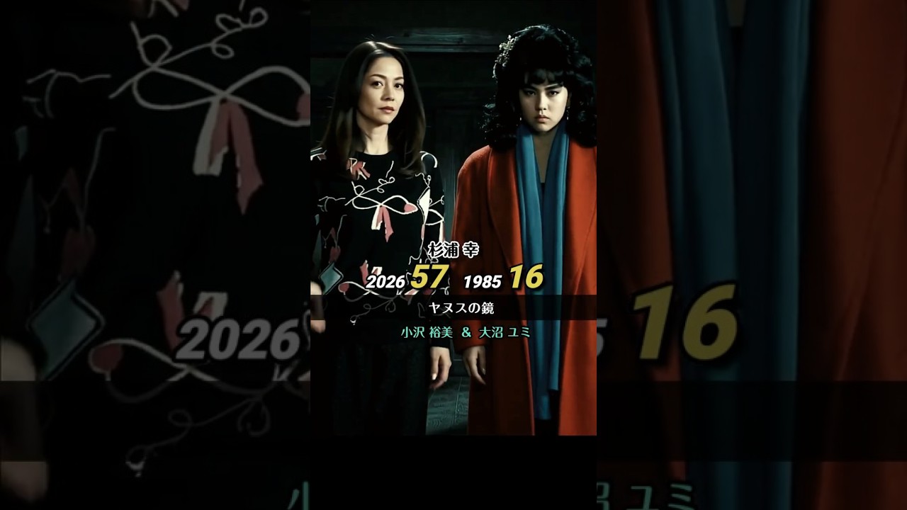 ヤヌスの鏡の出演者 今昔！ ♪今夜はANGEL