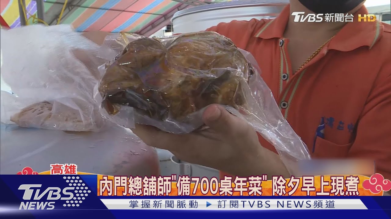 除夕吃年菜!總舖師「準備700桌」排隊領 烤鴨店清晨人氣夯
