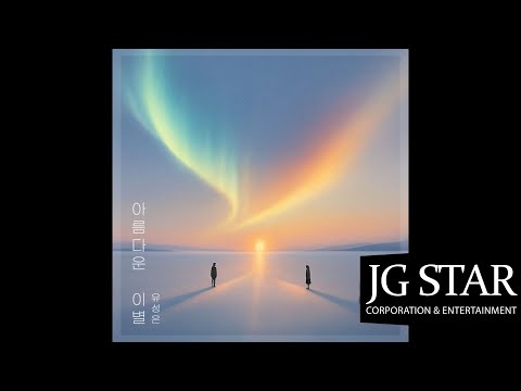 유성은 - '아름다운 이별' (Official Audio)