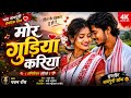 Mor Guiya Kariya New Nagpuri Song 2026 Mr White6t9 Nagpuri Song Old Nagpuri Song