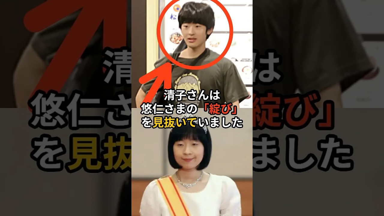 黒田清子さんは、悠仁さまの「綻び」を見抜いていました #皇室 #清子さん #悠仁さま