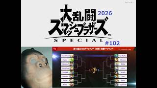 スマブラSP #102 所持83体のamiiboで 第15回 amiiboトーナメント の 「決勝トーナメント」を行いました。(独り言有り)