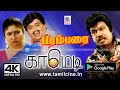Goundamani Senthil Comedy Parambarai Comedy கவுண்டமணி செந்தில் க