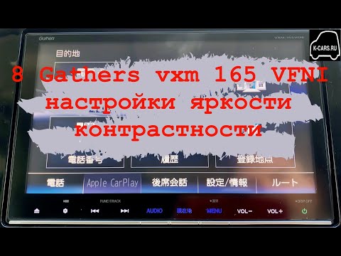 8 Gathers vxm 165 VFI,VFEI,VFNI настройки яркости контрастности