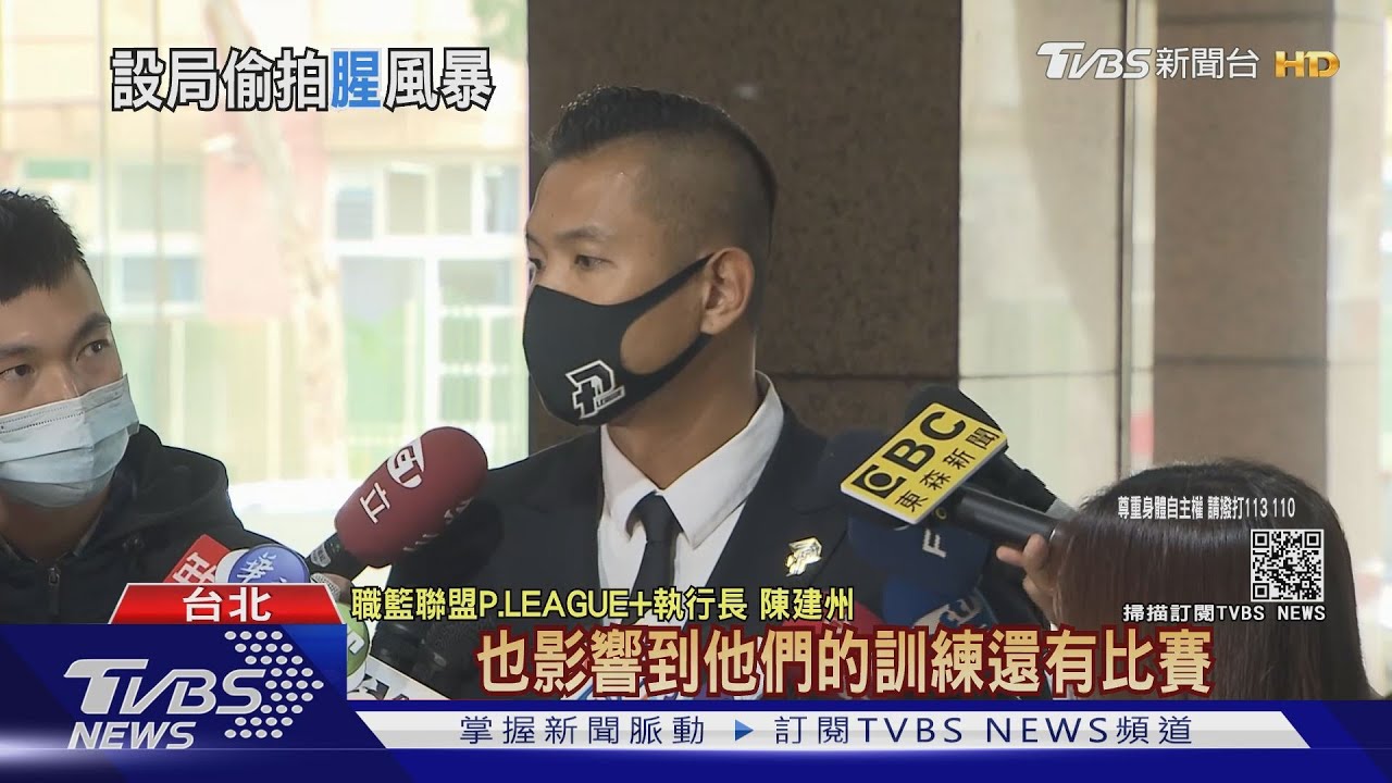 球星遭設局拍私人片 陳建州:勿轉傳觸法