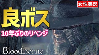 【ブラッドボーン 女性実況】序盤の壁ガスコイン戦！10年越しのリベンジなるか！？【Bloodborne】#02