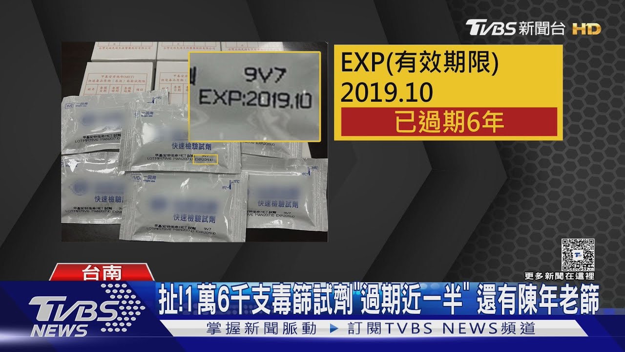 南警癱瘓了！　毒品快篩試劑逾7000支過期