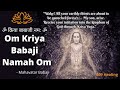 ॐ क्रिया बाबाजी नमः ॐ II OM KRIYA BABAJI NAMAH AUM 108 Times II 36