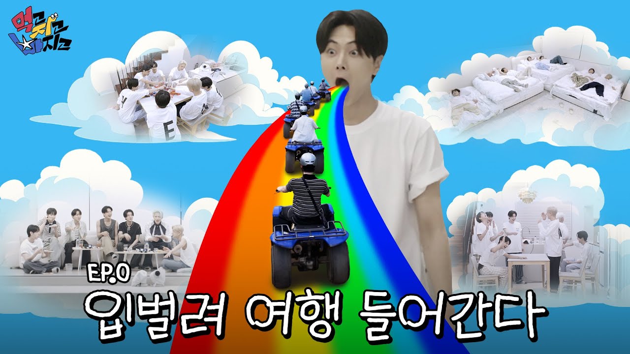 EP.0 입벌려 여행 들어간다 (Get Ready: The Trip Begins)