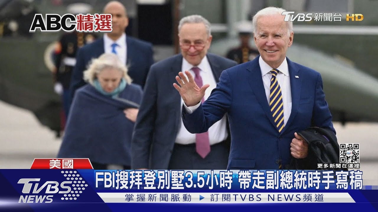 FBI第三度查拜登! 海濱別墅搜3.5HR找機密文