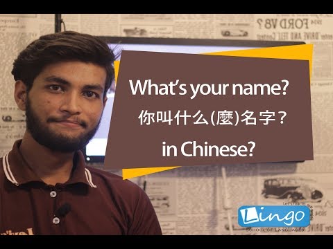 Chinese Language: How to ask name in Chinese by tariq mehmood. Lingo School of Languages