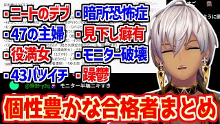 イブラヒムリスナー参加型マイクラ、個性が強すぎる合格者まとめ【にじさんじ/切り抜き/イブラヒム】