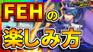 【FEH】何をするか迷ったら！FEHの楽しみ方を紹介！！【FEヒーローズ】