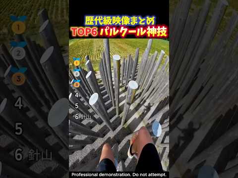 世界トップクラスのパルクール!! 重力を無視するプロの身体能力の瞬間TOP6