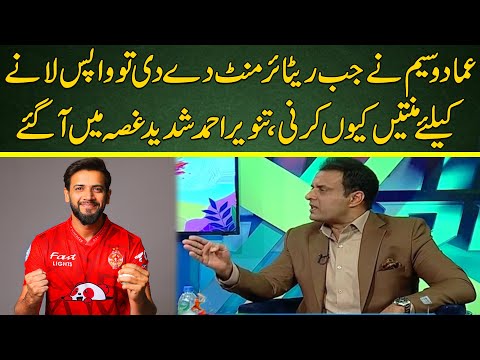 When Imad Wasim retired, why beg to bring him back: Tanveer