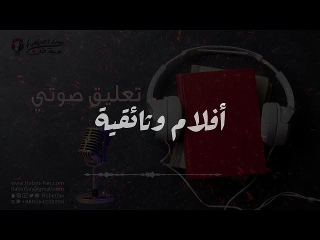 نموذج تعليق صوتي رجالي بعنوان : استايلات تعليق صوتي