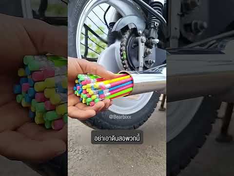 พ่อทำอะไรกับท่อไอเสียเนี่ย? ดินสอเต็มไปหมดเลย 😱