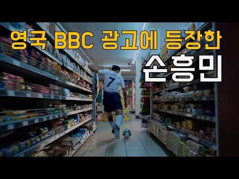 BBC sounds 광고에 나온 손흥민