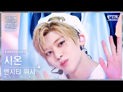 Sion - Eusha! Eusha! (Shinhwa Cover) - Gayo Daejeon 2024 SBS Gayo Daejeon Summer
