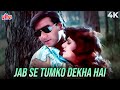 Jab Se Tumko Dekha Hai Romantic Songs 4K Jung 1996 Ajay Devgn Rambha Kavita Krishnamurthy