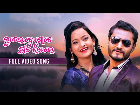 Luchei De Mate Chhati Bhitare Title Movie Romantic