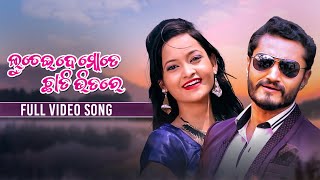 Luchei De Mate Chhati Bhitare Title Movie Romantic