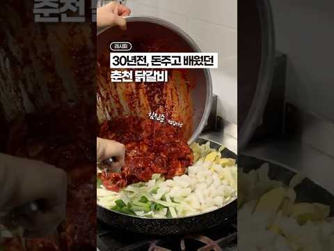 닭갈비