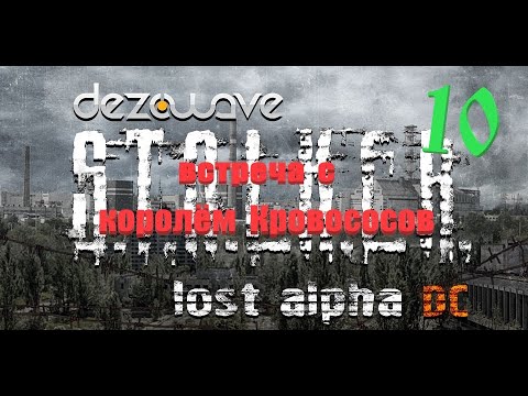 часть 10, Встреча с королём Кровососов, Lost Alpha 1.4007 Developer's Cut - Final