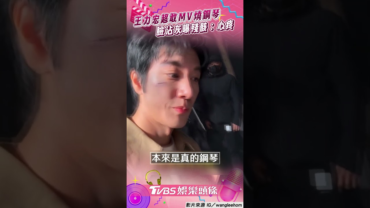 影音／王力宏新MV燒鋼琴超狂！　臉上沾灰曝殘骸：好心疼