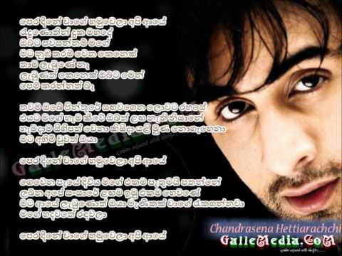 Pera Dine Waage Hamuwela – Chandrasena Hettiarachchi – Lyrics from GalleMedia.net