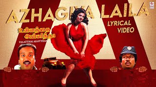 Download lagu Azhagiya Laila 4K Lyrical Song | Ullathai Allitha | Karthik, Rambha, Goundamani | Mano | Tamil Songs mp3 Download lagu Azhagiya Laila 4K Lyrical Song | Ullathai Allitha | Karthik, Rambha, Goundamani | Mano | Tamil Songs mp3