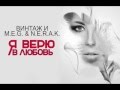 Vintazh Ya Veryu V Lyubov (Lyric Video) Español ...