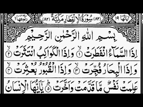 Surah Al-Infitar (The Cleaving)Full | By Sheikh Abdur-Rahman As-Sudais |With Text | 82-سورۃ الانفطار