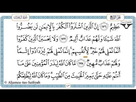 Juz 4 Tilawat al-Quran al-kareem (al-Hadr)