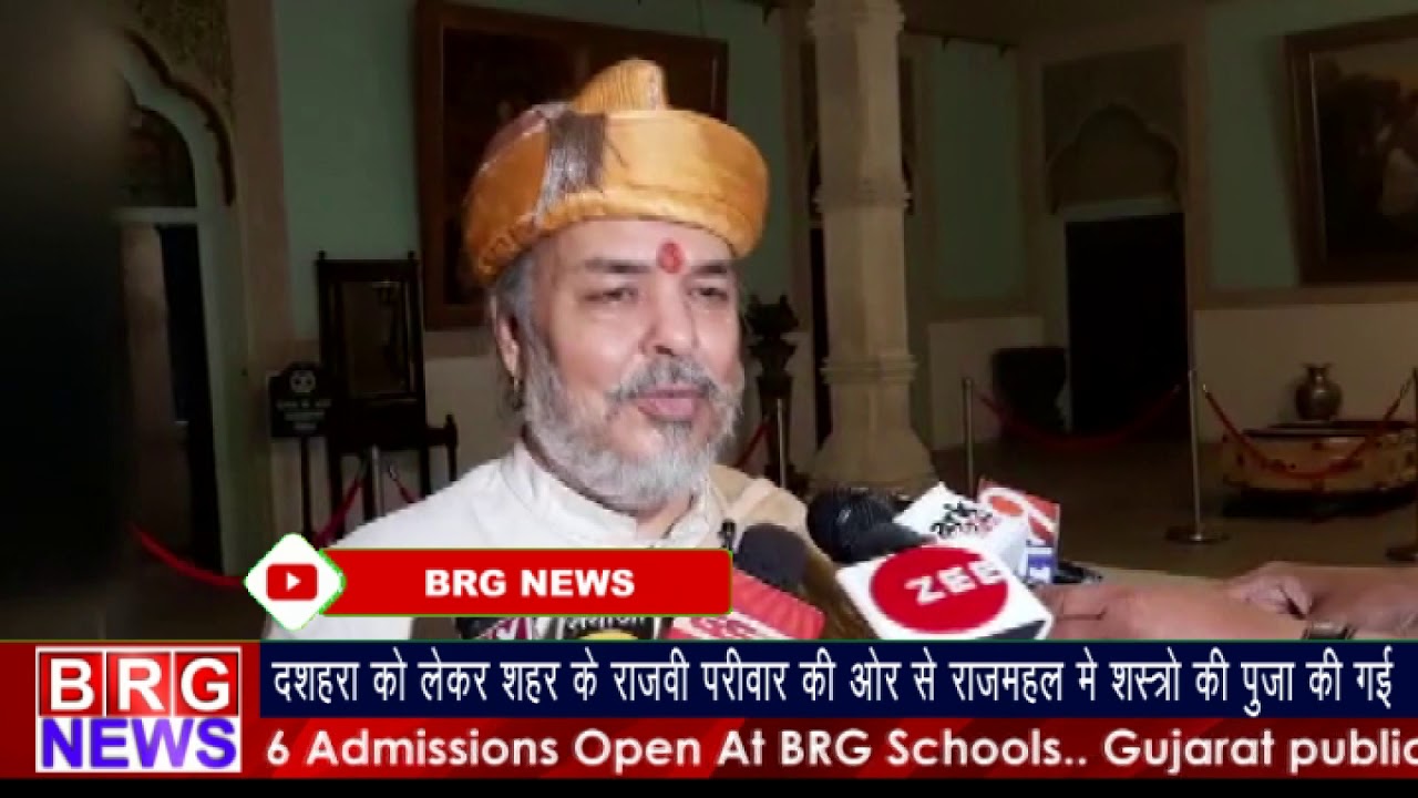दशहरा को लेकर शहर के राजवी परिवार की और से राजमहल में शस्त्रो की पूजा की गई BRG NEWS