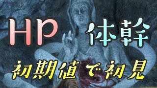 【隻狼 SEKIRO】HP体幹初期縛りで初見実況：干し柿編＃２５
