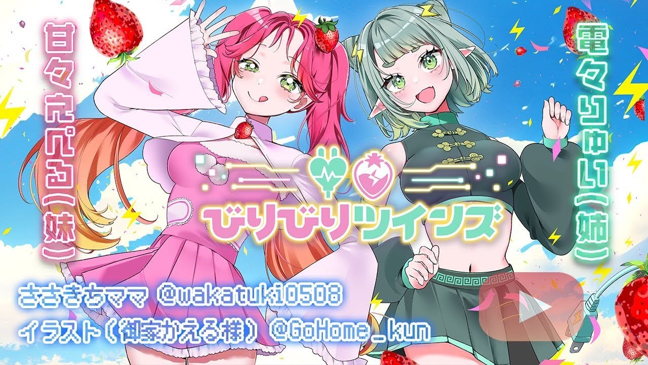 【こちらの曲はフリーBGMではありません。】VTuberのびりびりツインズ様の動画を作成致しました(   ◜ω◝  )【ゲーム実況/ライブ配信/やさしい/元気/かわいい】 kawaii music