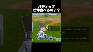 バディってアイテム食べるの！？【フォートナイト/Fortnite】