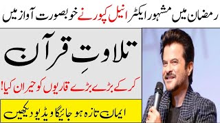 Bollywood actor Anil Kapoor Ky Quran Majeed Ky Bary Main Comments | Bollywood news | Islamic Teacher video